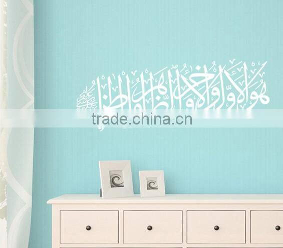 Wall Sticker Islamic Mural Muslim Arabic Calligraphy Bismillah Quran Art Decal