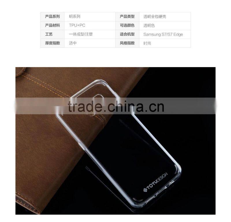 TOTU Clear TPU+PC phone case for SAM S7/s7edge
