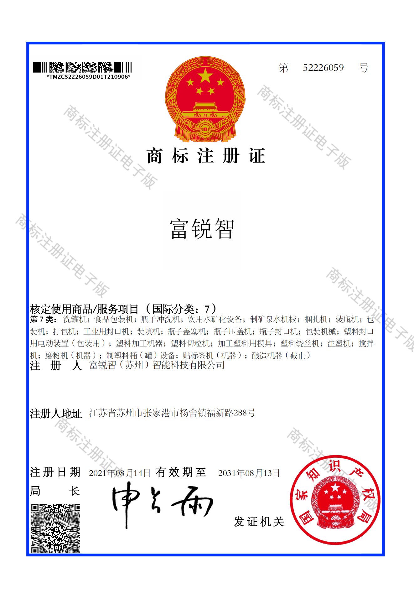 trademark registration certificate
