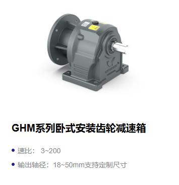 GHM卧式安装齿轮减速箱.png