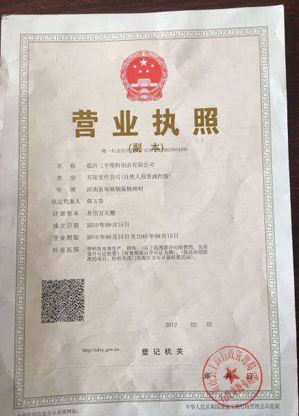 Linyi Sanyang Plastic Co.,Ltd company overview - view 1