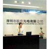 Shenzhen Liansheng LED Photoelectric Co., Ltd. company overview - view 1