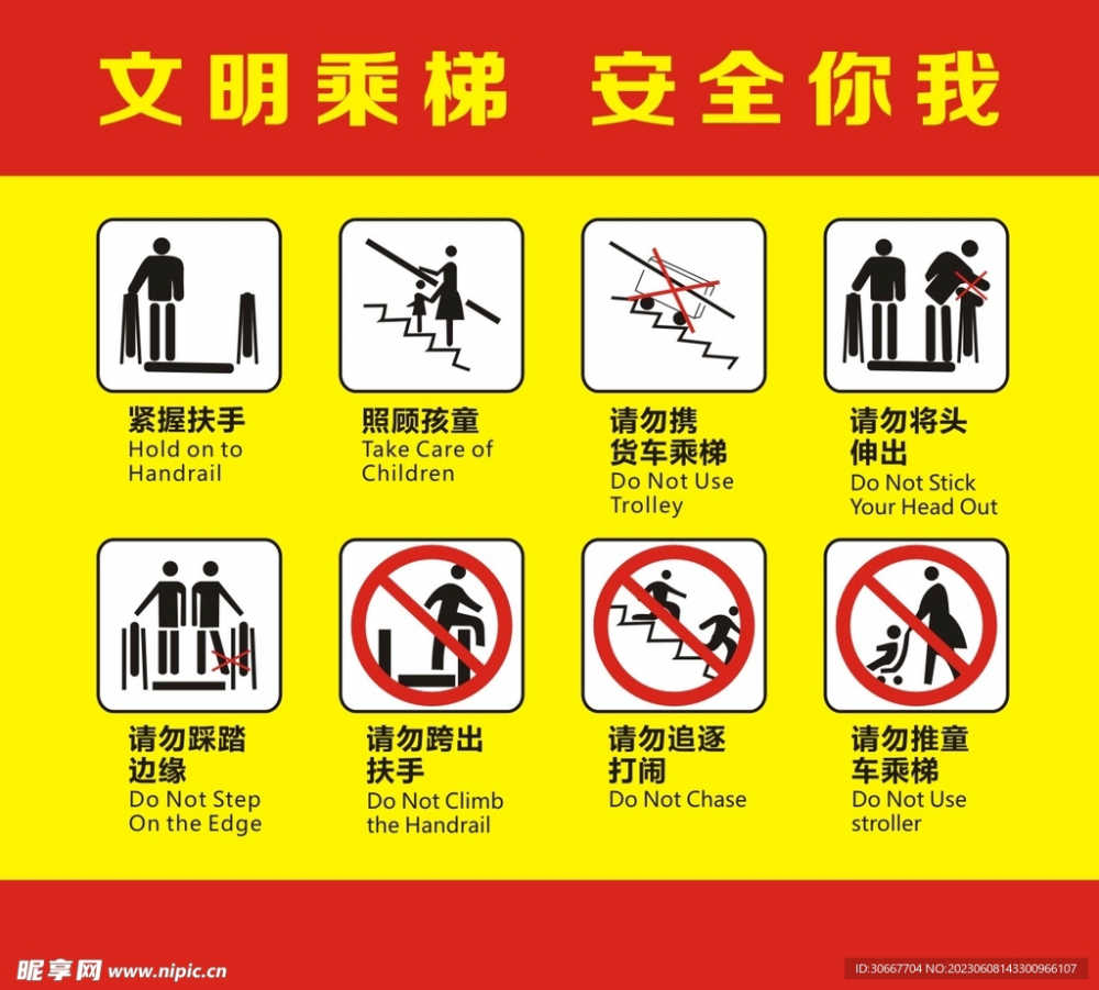 电梯安全标识2.png