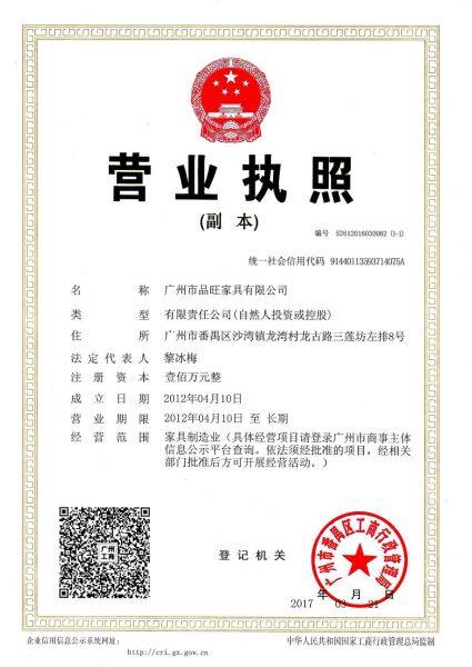 Guangzhou Flourishing Furniture Co., Ltd company overview - view 1