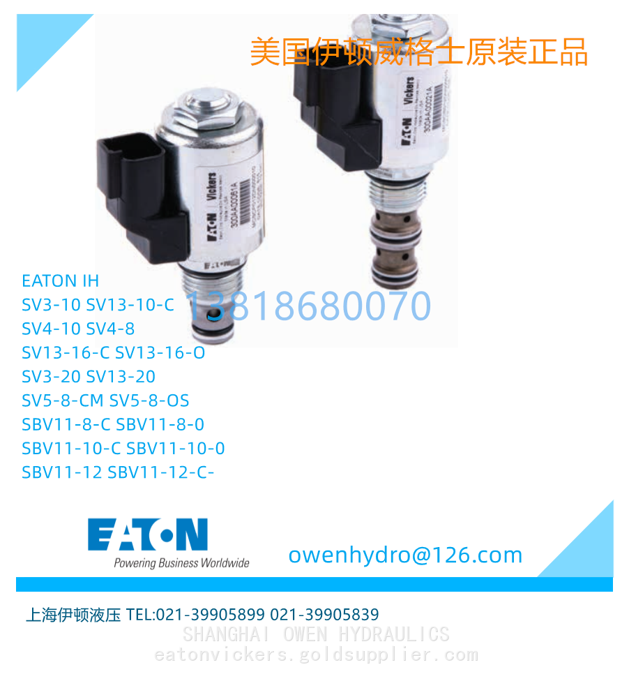 伊頓螺紋插裝閥SV5-8-CM-24DGS