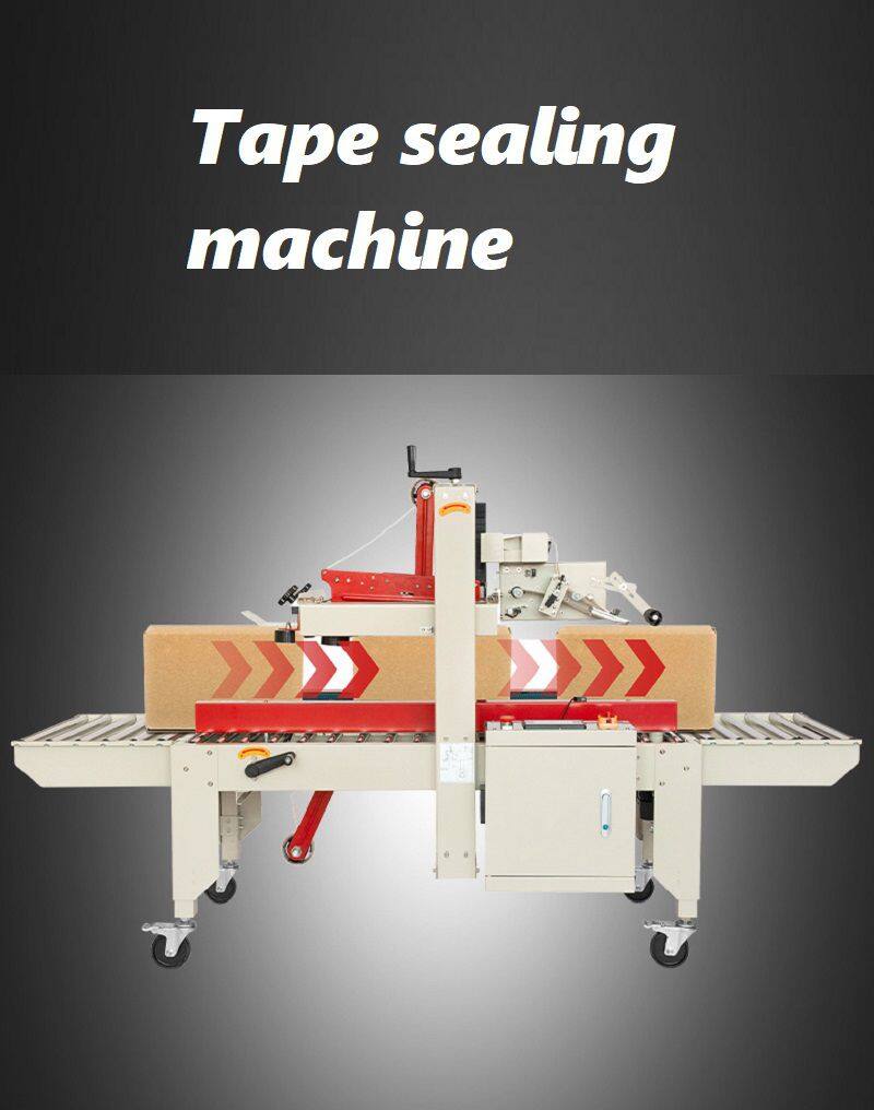 胶带封箱机.jpg