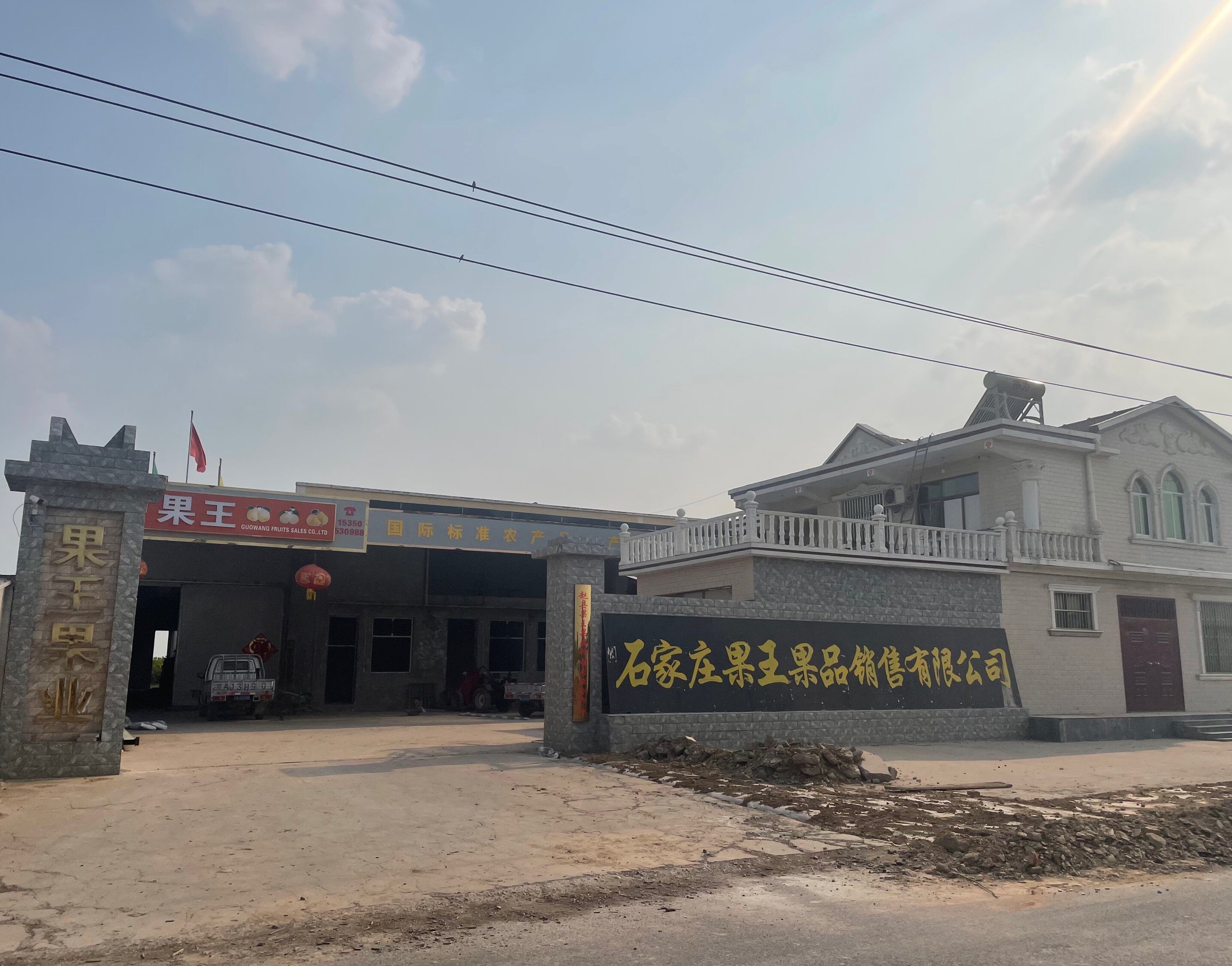 Shijiazhuang Guowang Fruits Sales Co., Ltd. company overview - view 1