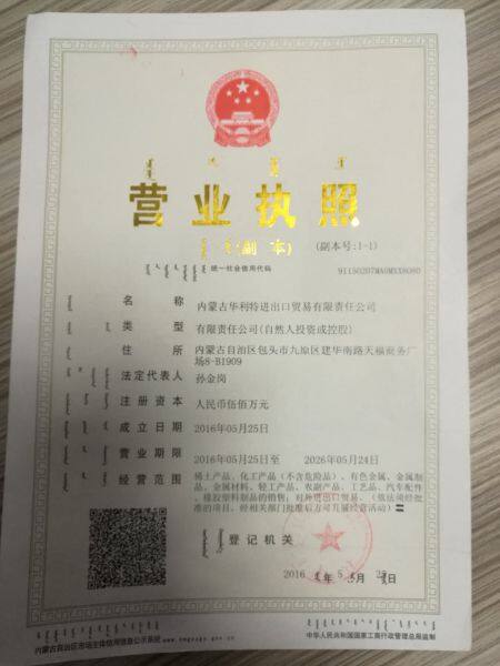 Inner Mongolia Hualite Import & Export Trading Co., Ltd. company overview - view 1