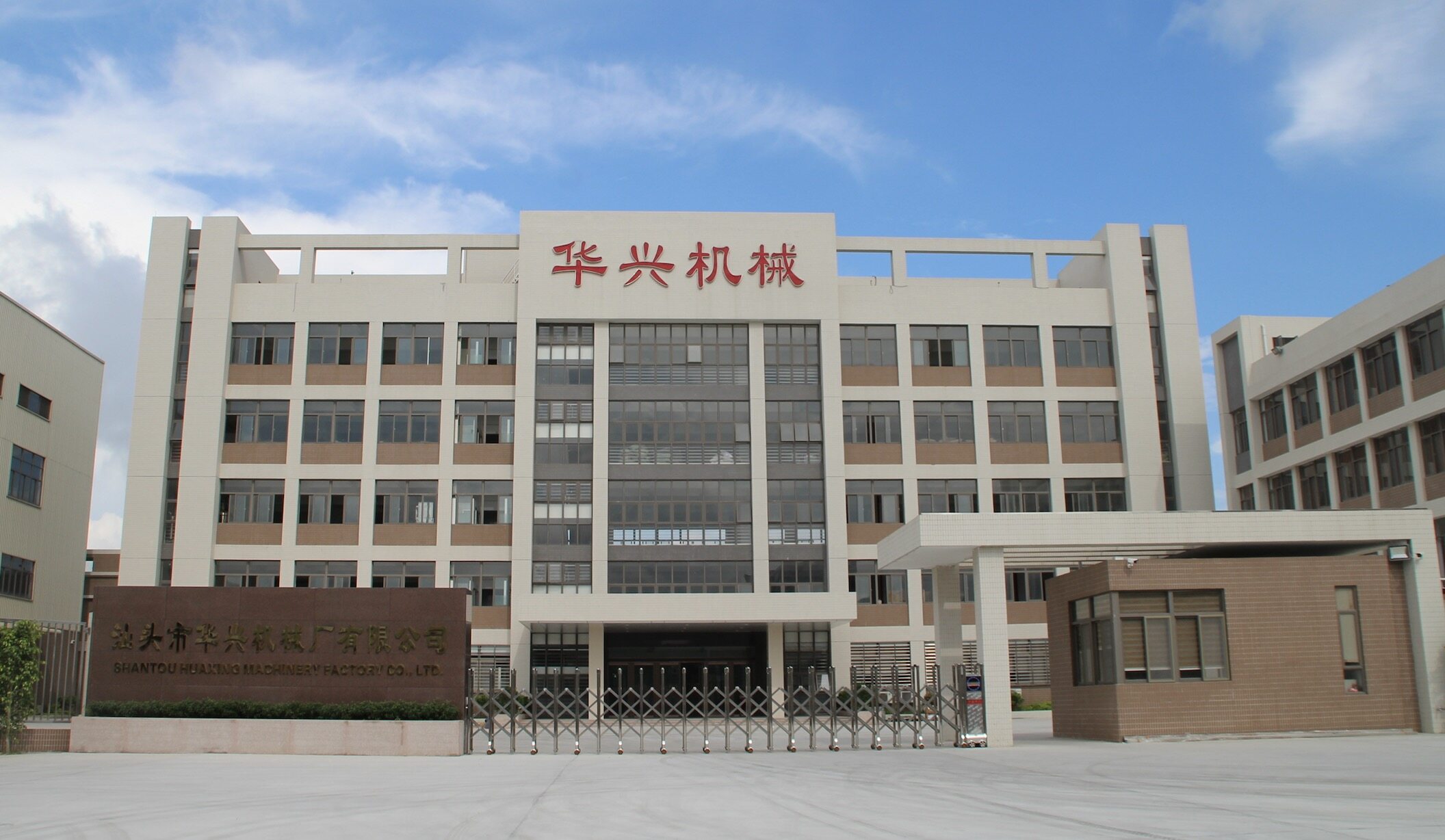 Shantou Huaxing Machinery Factory Co., Ltd. company overview - view 1