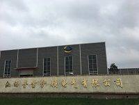 Jiangxi Pre Eaton Electric Co., Ltd. company overview - view 1