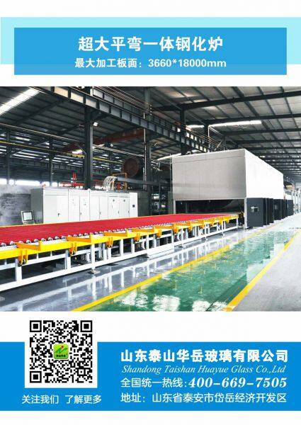 Shandong Taishan Huayue Glass Ltd company overview - view 4