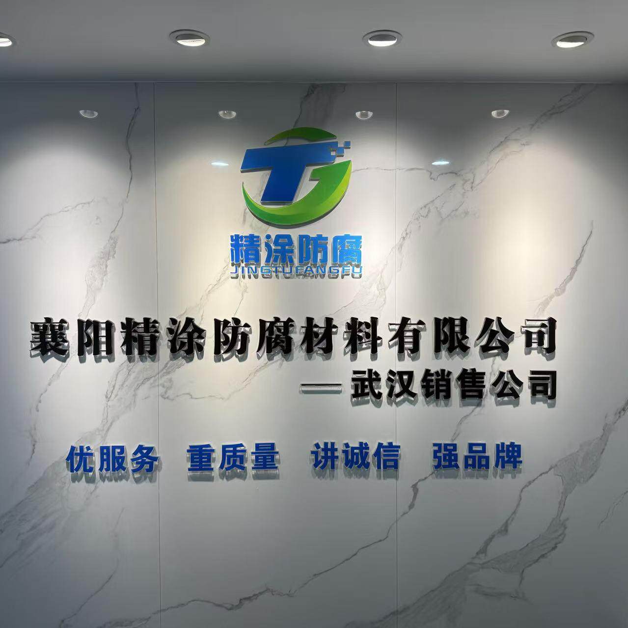 Xiangyang Jingtu Anti-corrosion Materials Co., Ltd. company overview - view 1