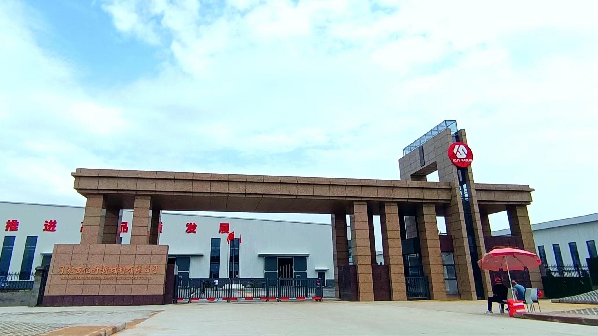 Anhui Sino-Refractory Technology Co.,Ltd company overview - view 1