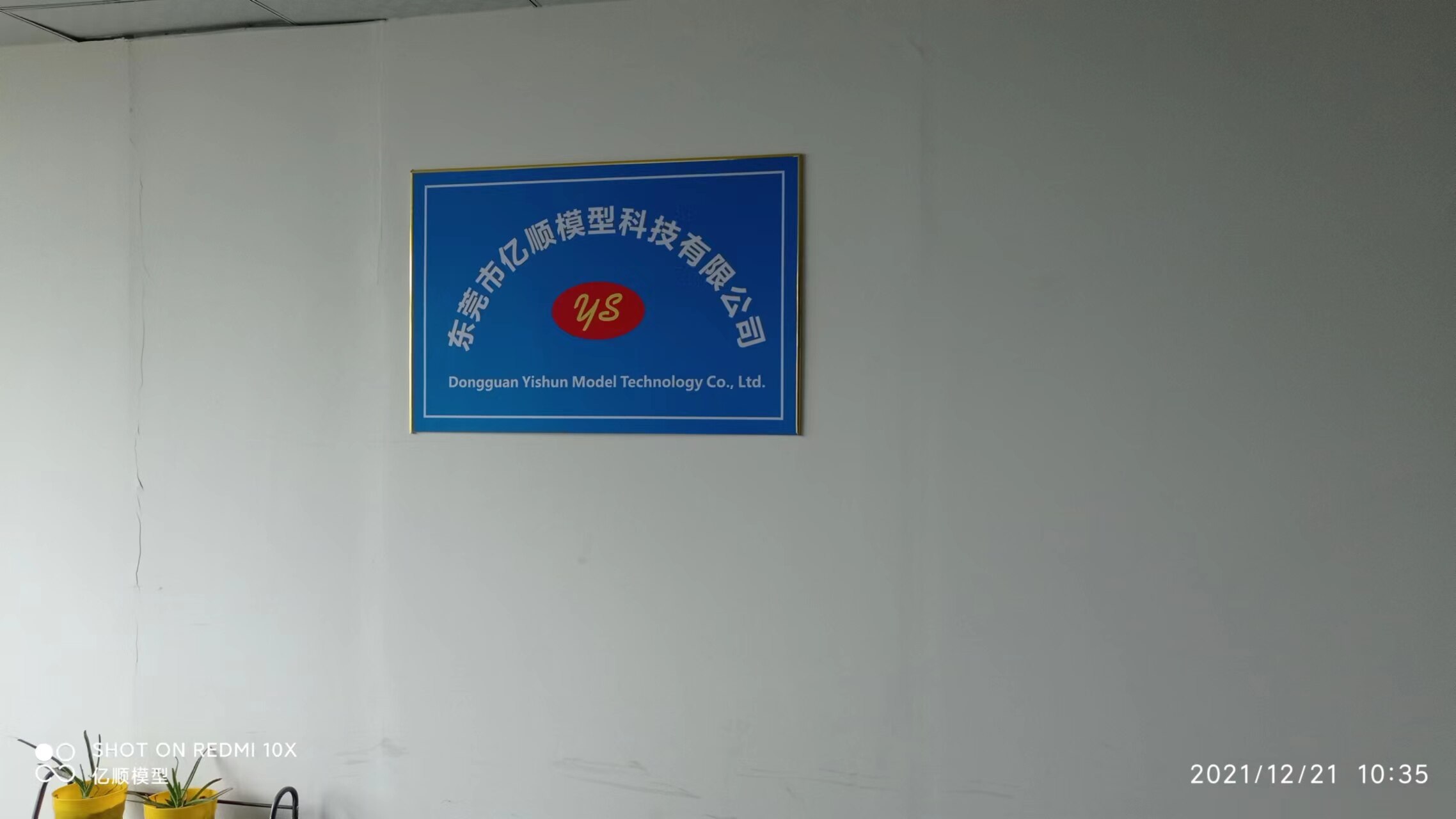 Dongguan Yi Shun Model Technology Co., Ltd. company overview - view 1
