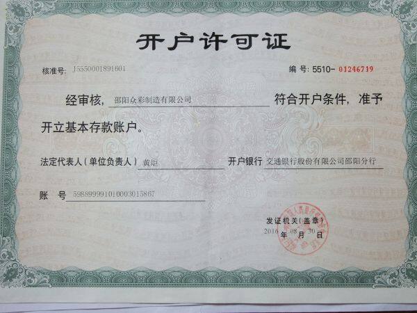 Shaoyang Zhongcai Manufacturing Co.,Ltd company overview - view 2