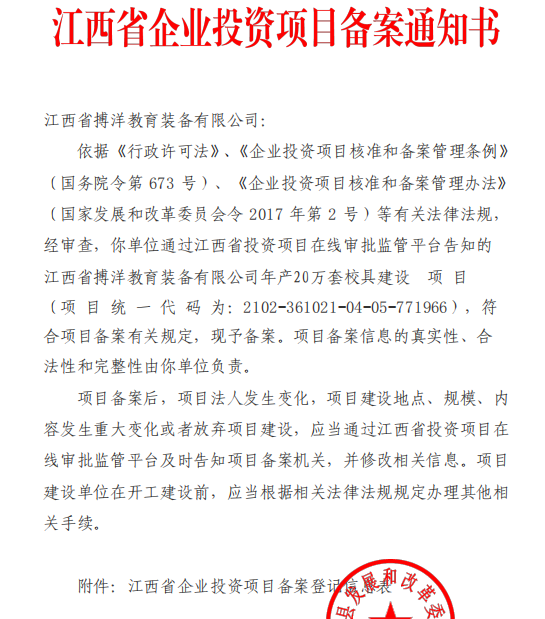 BY Co., Ltd. annual output of 200,000 sets of school equipment construction project for the record