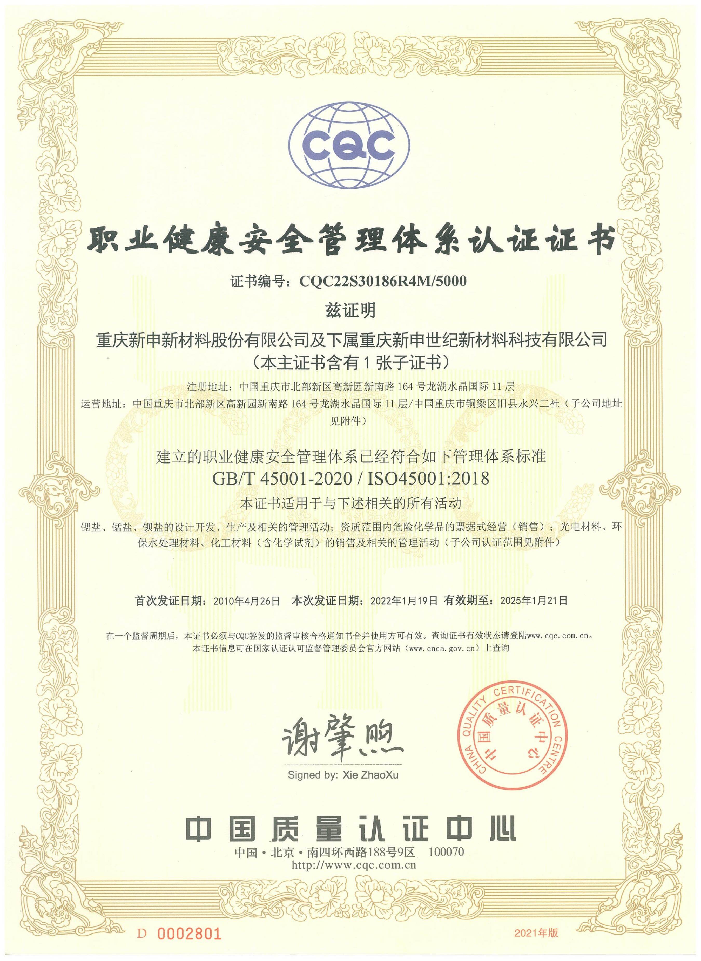 Health and Safety Management System Certification