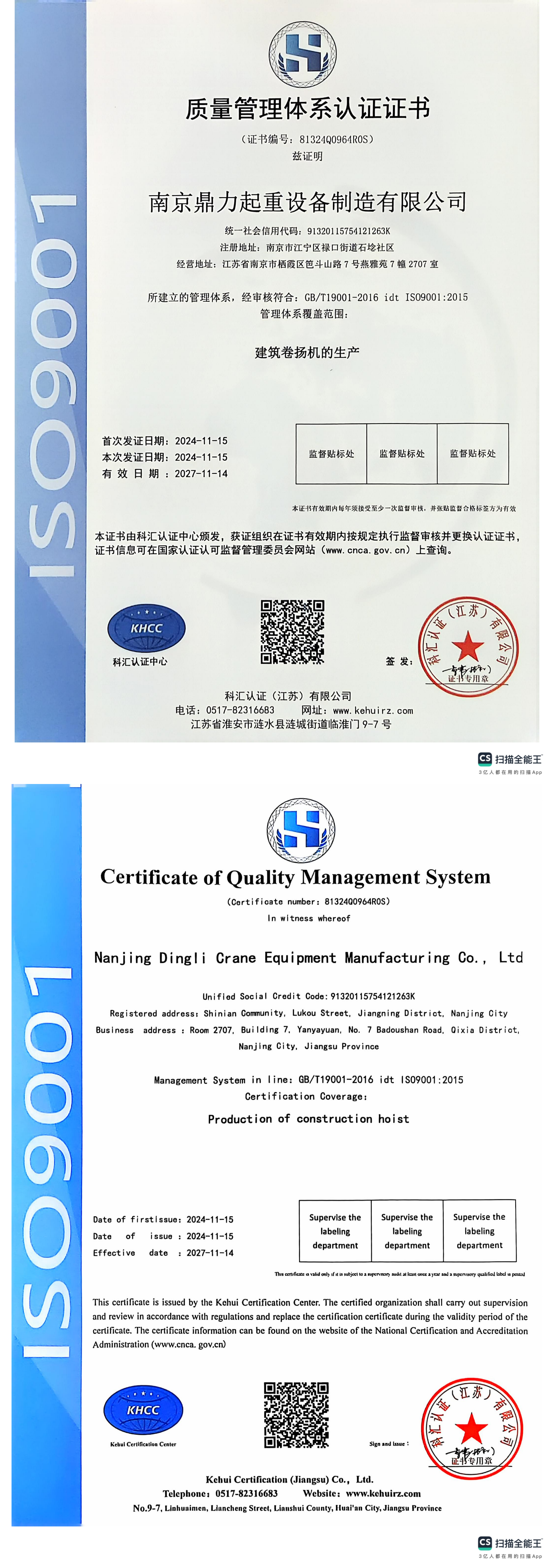 Quality Management System Certificate