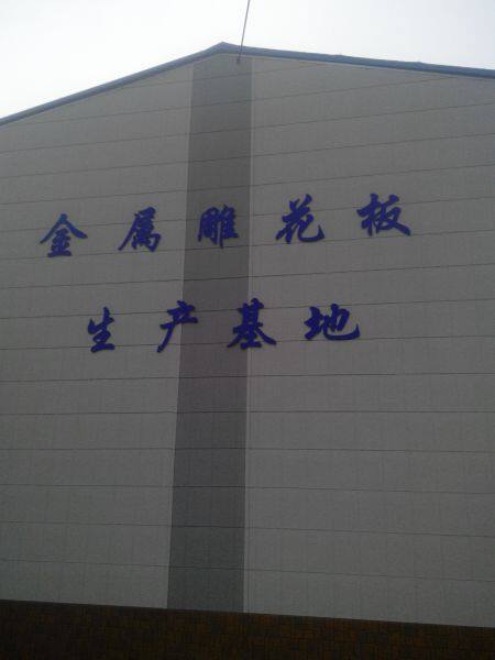 Hebei Sai Ding Building Materials Co., Ltd. company overview - view 1