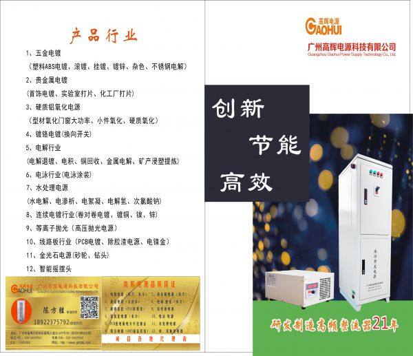 Guangzhou Gaohui Power Supply Technology Co. LTD company overview - view 1