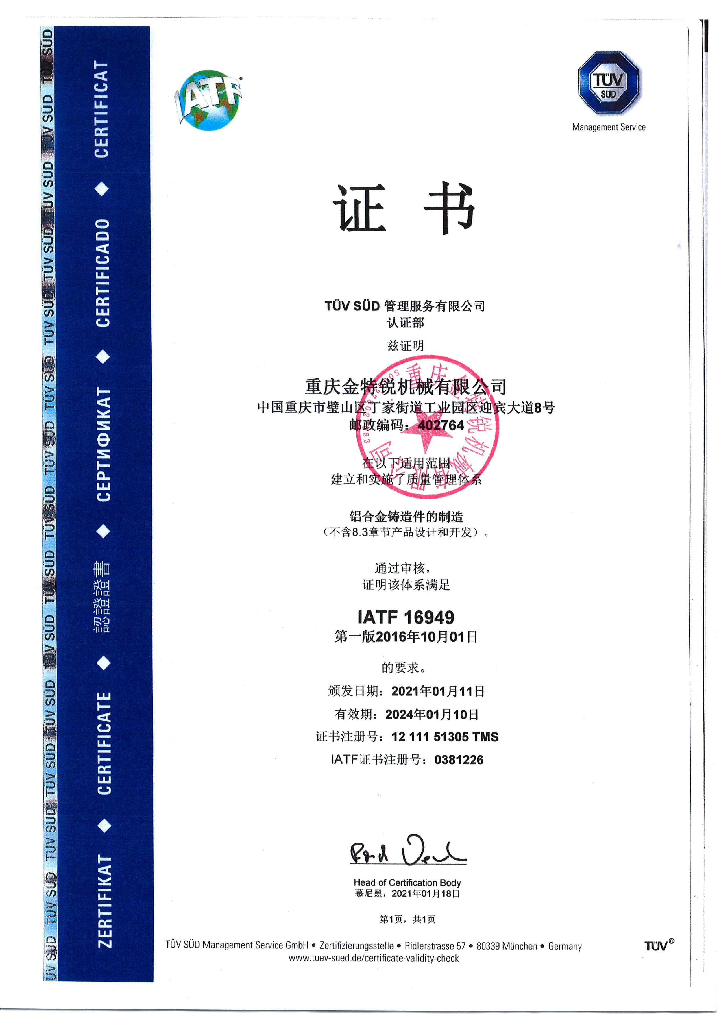 IATF16949