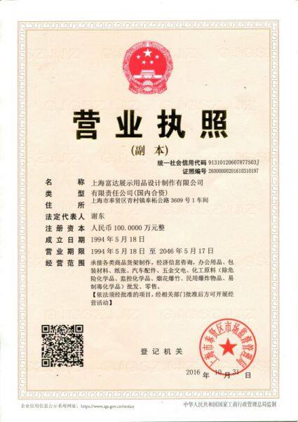 Shanghai Fuyu Exhibition company overview - view 1