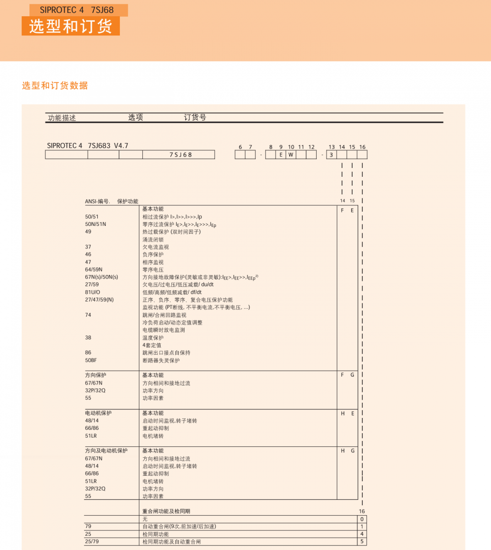 7SJ68 file-15