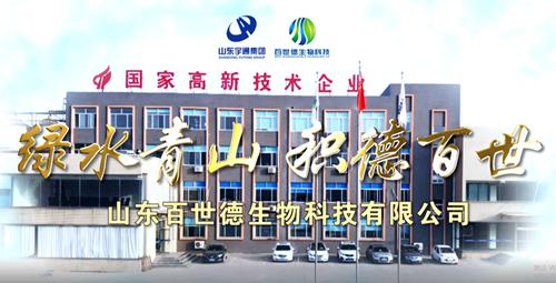 26/5000 Shandong Best Biotechnology Co. , Ltd. company overview - view 1