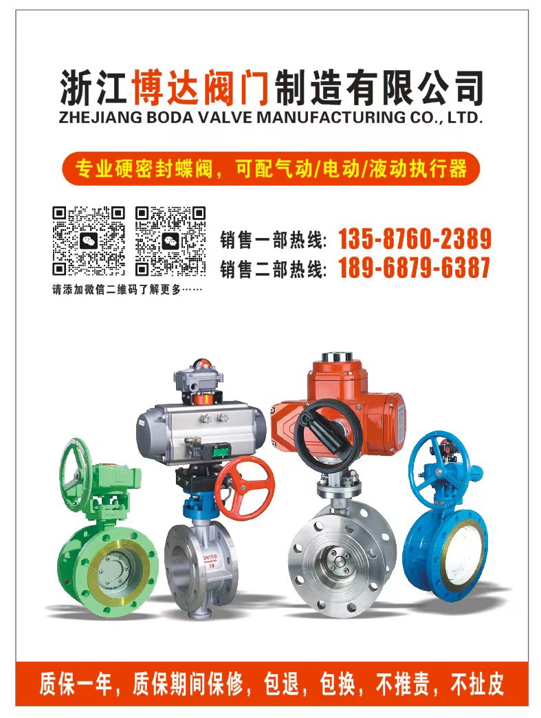 Zhejiang Boda Valve Manufacturing Co. , Ltd.