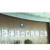 Zhenjiang Inter-China Imp & Exp Co., Ltd. company overview - view 1