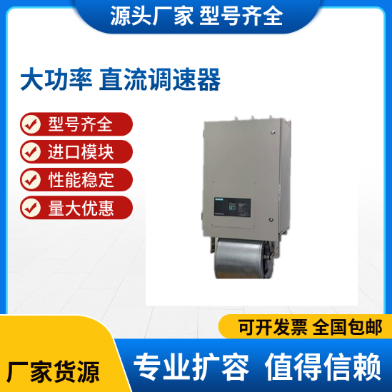 6RA80 DC speed regulator