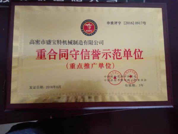 Gaomi Shengbaote Machinery Co.,Ltd company overview - view 2