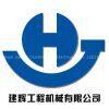 Henan Jianhui Construction Machinery Co., Ltd