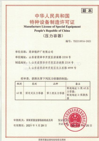 压力容器制造资质
