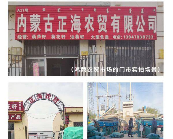 Inner Mongolia Zhenghai Agricultural Trade Co., Ltd. company overview - view 1
