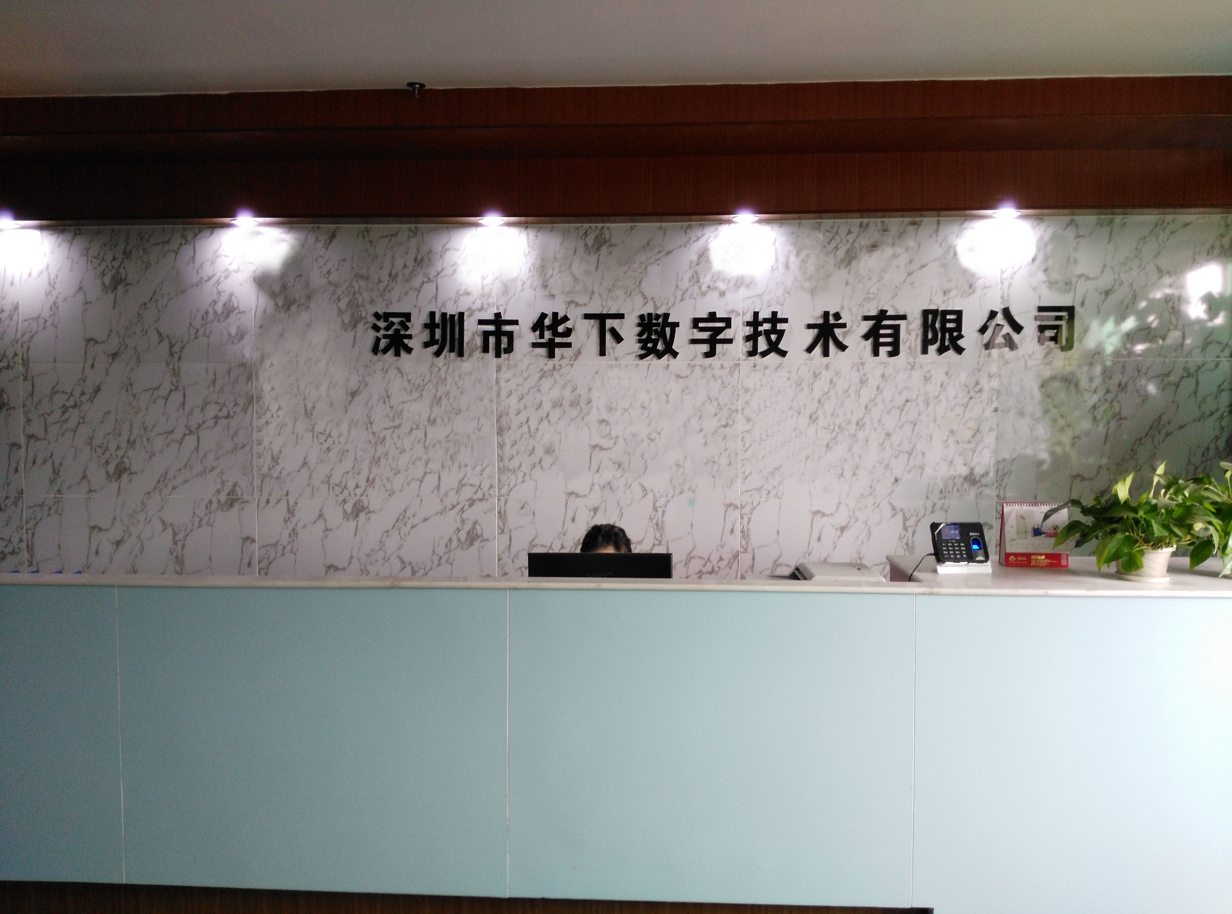 Shenzhen Huaxia Digital Technology Co., Ltd company overview - view 1