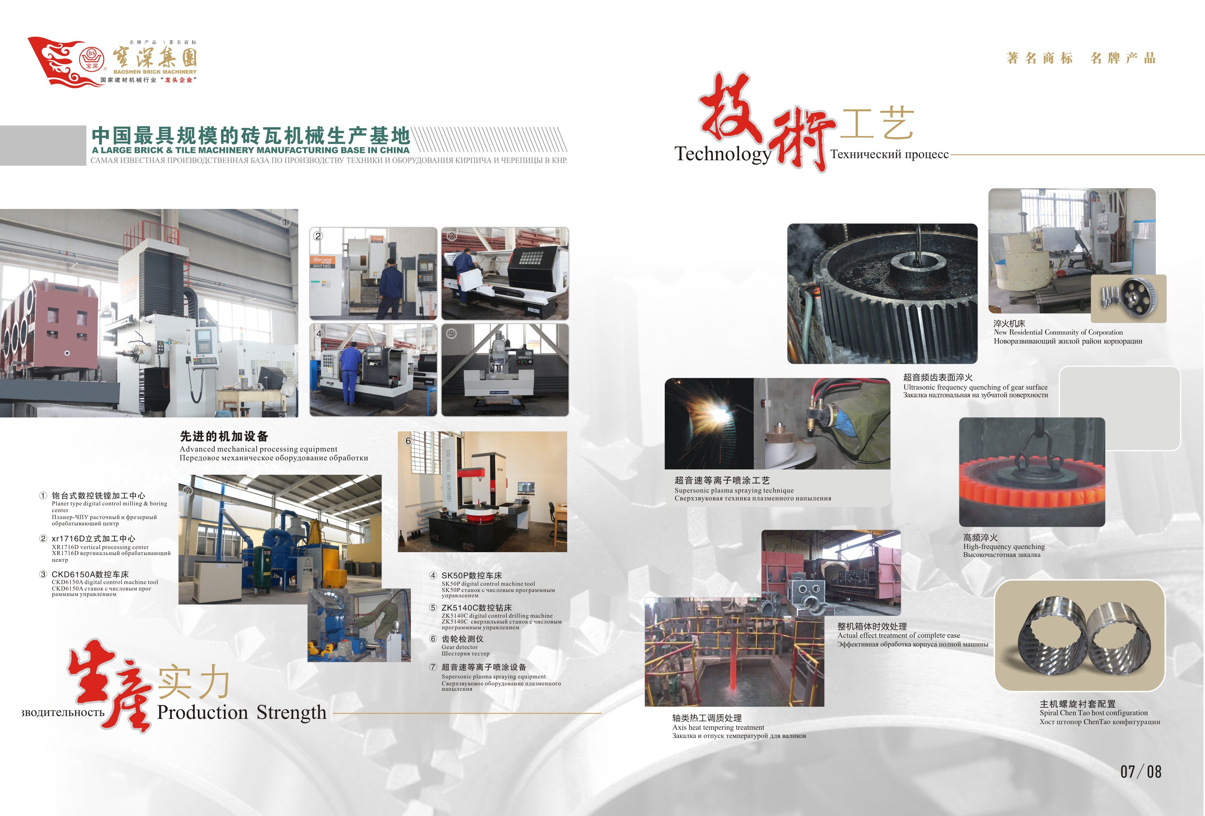 Shaanxi Baoshen Machinery Co.,ltd company overview - view 3