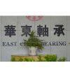 Linqing East China Bearing Co.,Ltd
