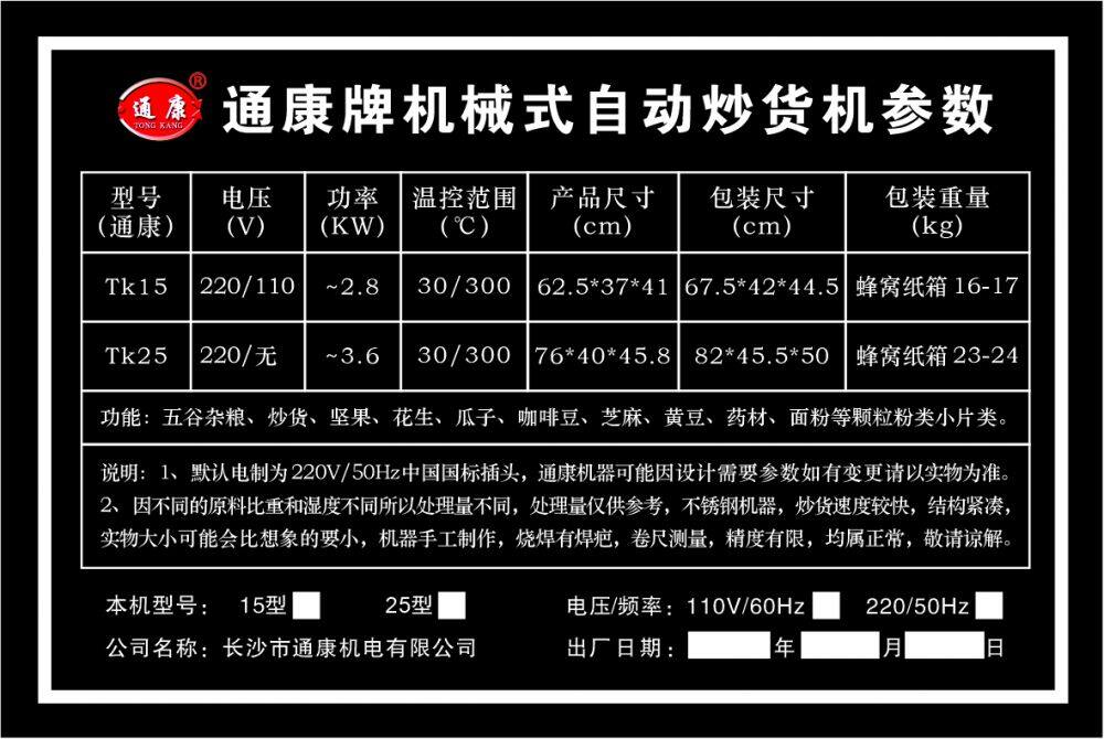 202511通康牌机械式自动炒货机标签1181 用激光机印刷4张A4一张打8个,帮裁好。是说不能过膜是吧就不过。。