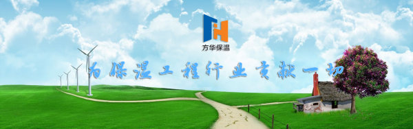 Yantai Fanghua Insulation Engineering Co., Ltd. company overview - view 2