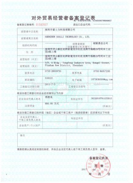 对外贸易经营者备案登记表