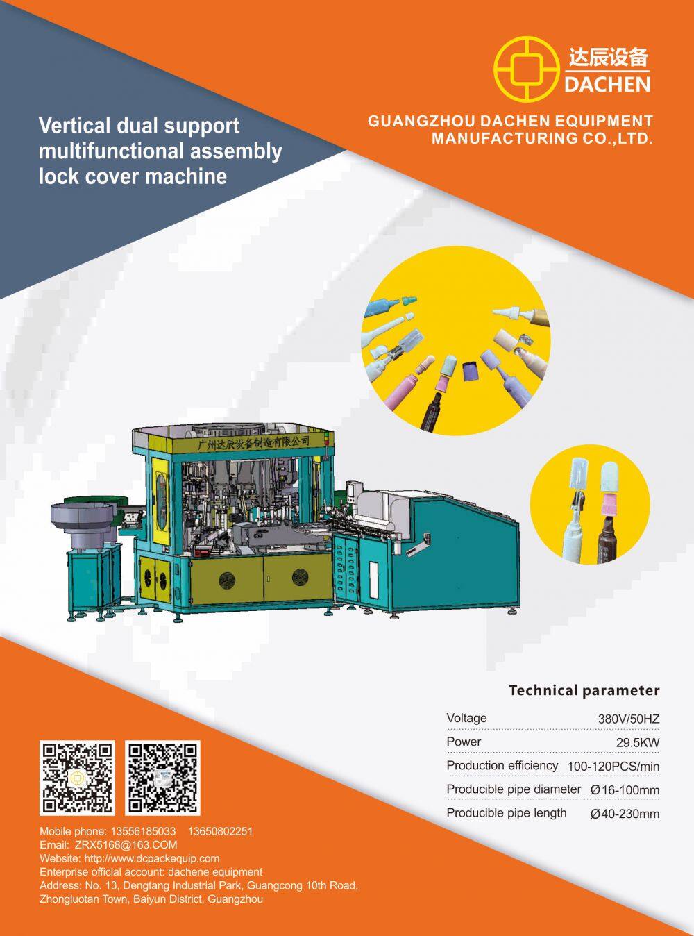 立式双支多功能装配锁盖机
