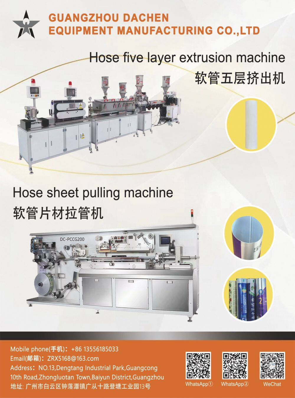 软管五层挤出机