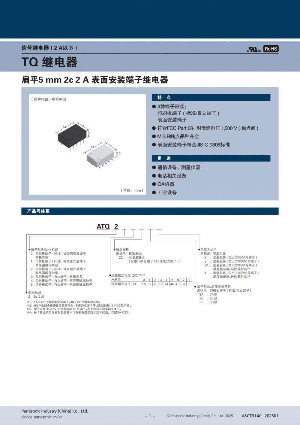 TQ 继电器 参数表_02