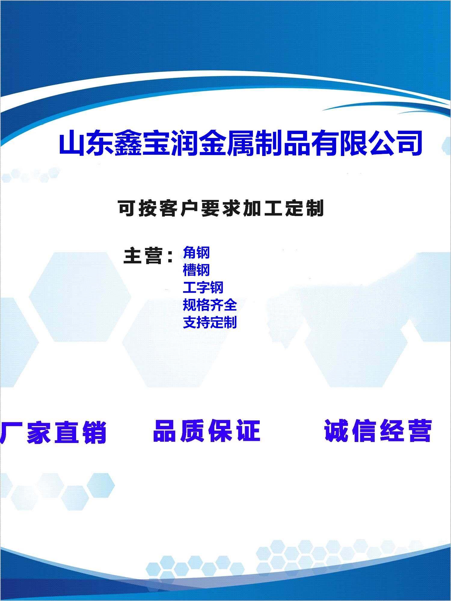 Shandong Xinbaorun Metal Products Co., LTD