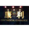 Yiwu Kangli Inport And Export Company company overview - view 1