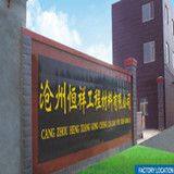 Cangzhou Hengxiang Engineering And Construction Material Co.,ltd. company overview - view 1