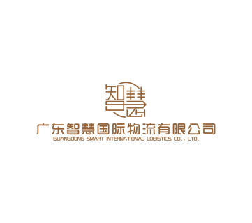 Guangdong wisdom international logistics co., LTD