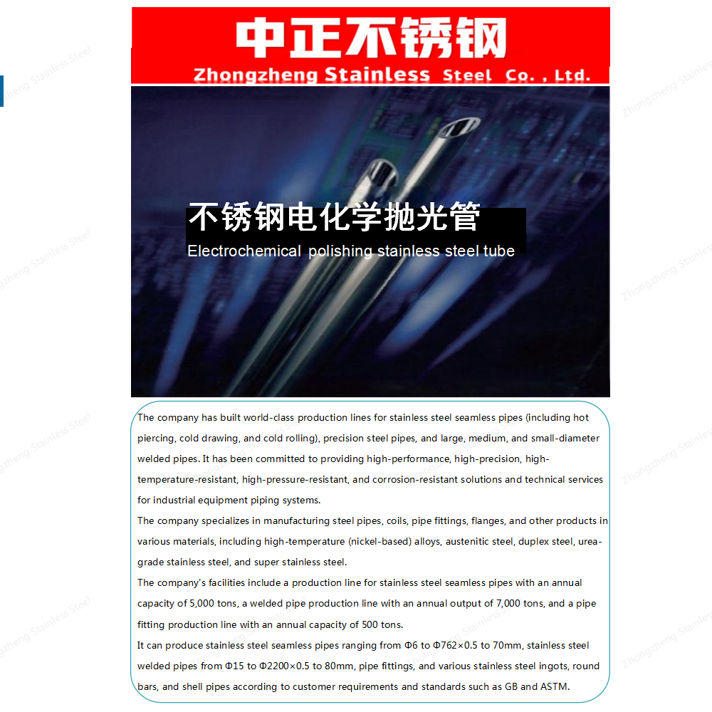 不锈钢电化学抛光管_01