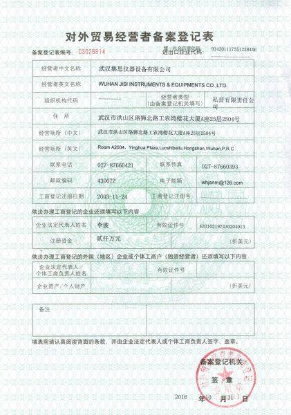 Wuhan Jisi Instruments & Equipment Co., Ltd company overview - view 2